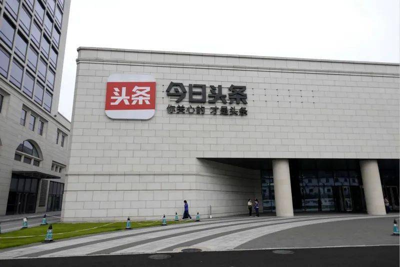 北京市海淀区中航广场内的今日头条办公楼,图/东方ic他还给年轻人发出