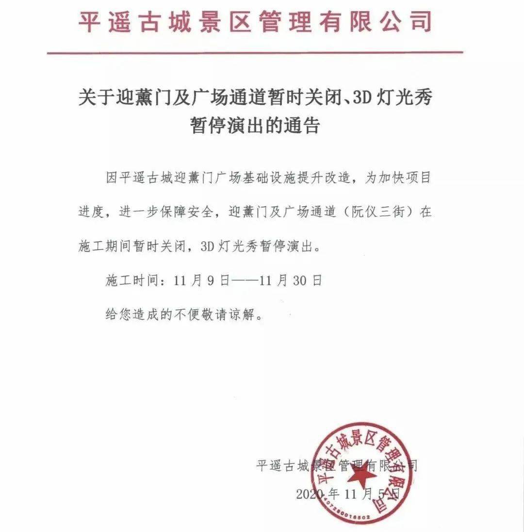 暂停演出!_景区