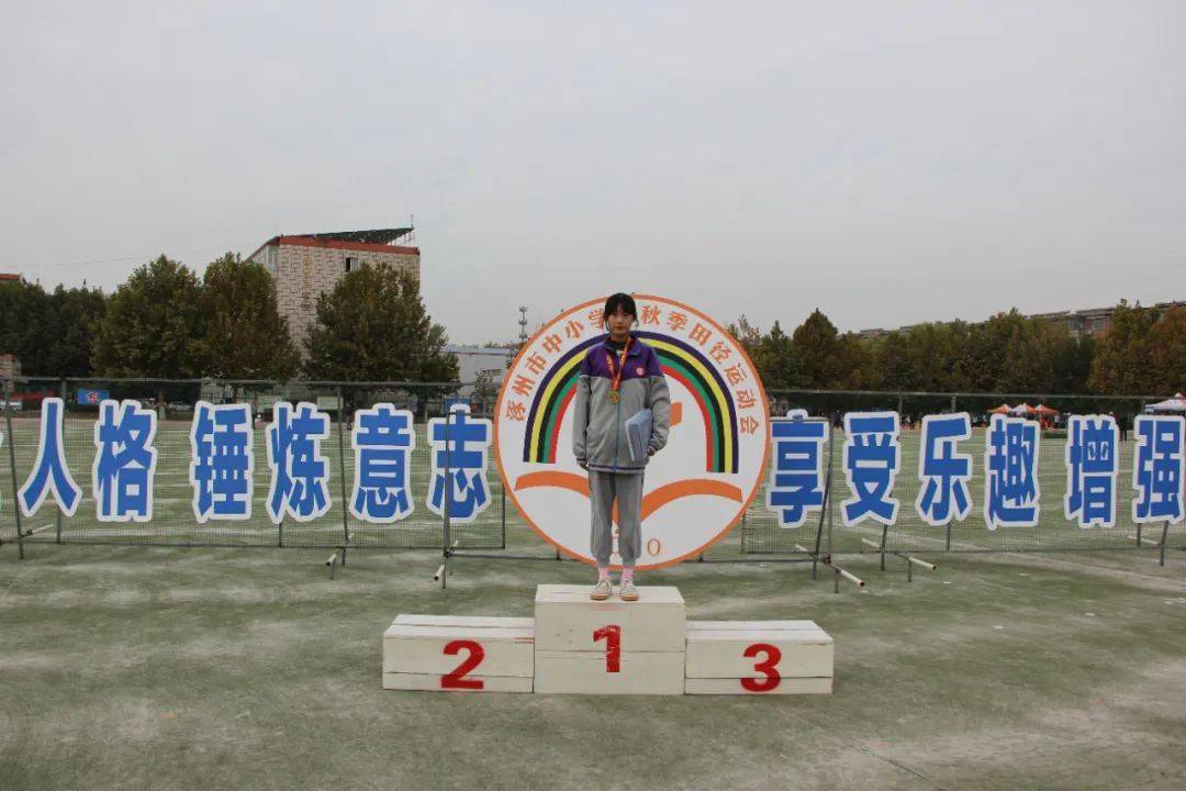 喜报:涿州市实验中学获2020年中小学生秋季田径运动会团体第一名