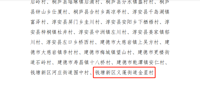 田园社区示范点义蓬街道金星村荣膺2020年度杭州市正式公布三型社区