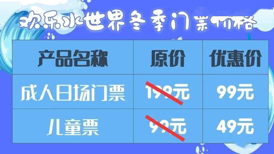 万家惠欢乐水世界门票5折来啦!