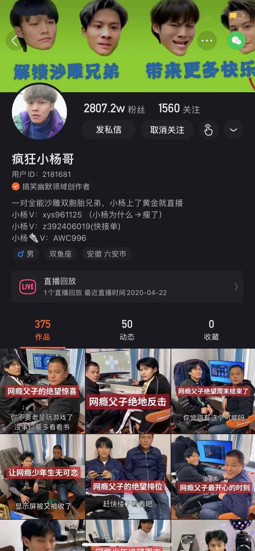 在快手达人"疯狂小杨哥"为仙侠类手机游戏量身定制的短视频推广作品