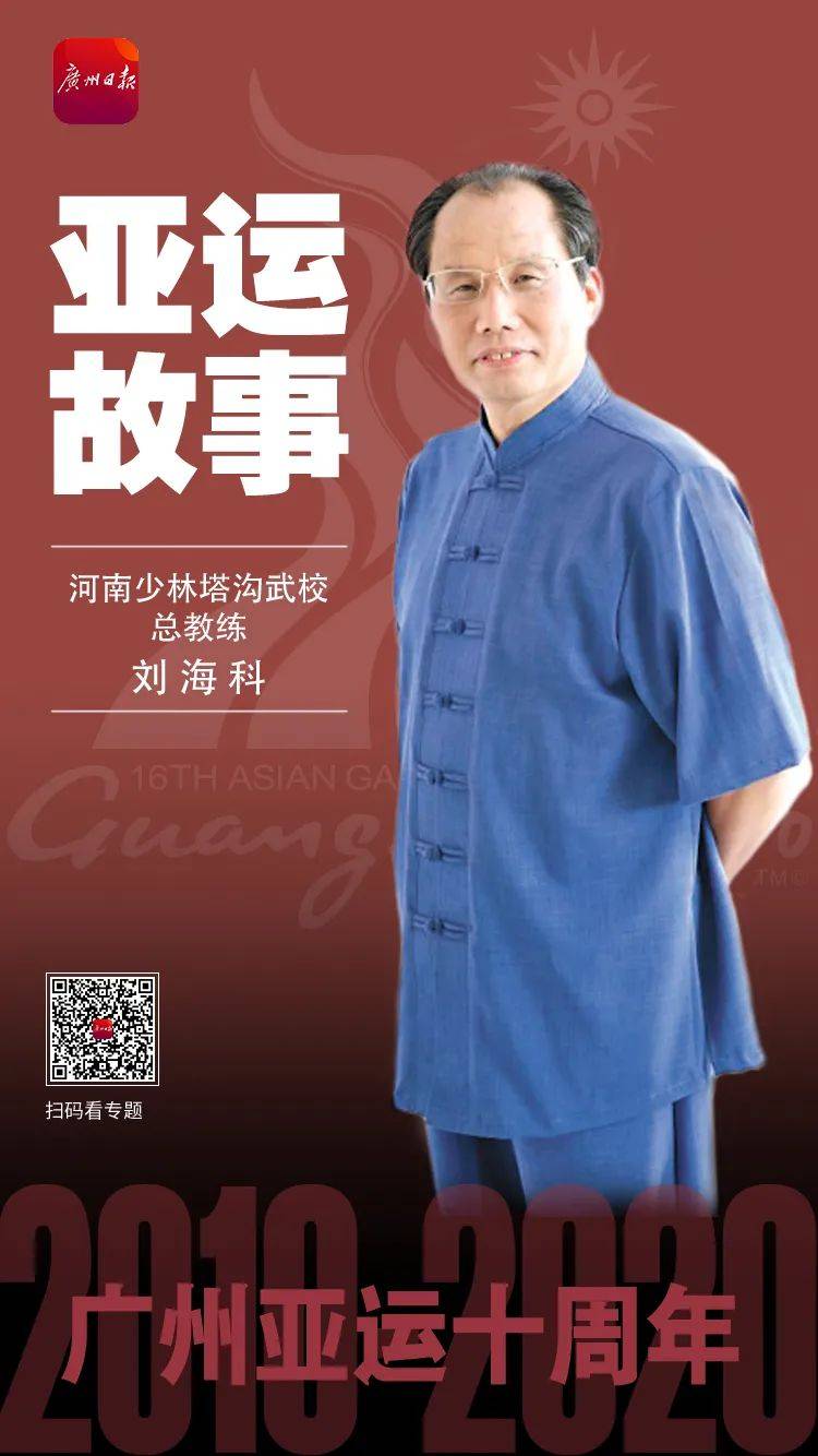 广州亚运十周年刘海科众志成城白云之帆成经典