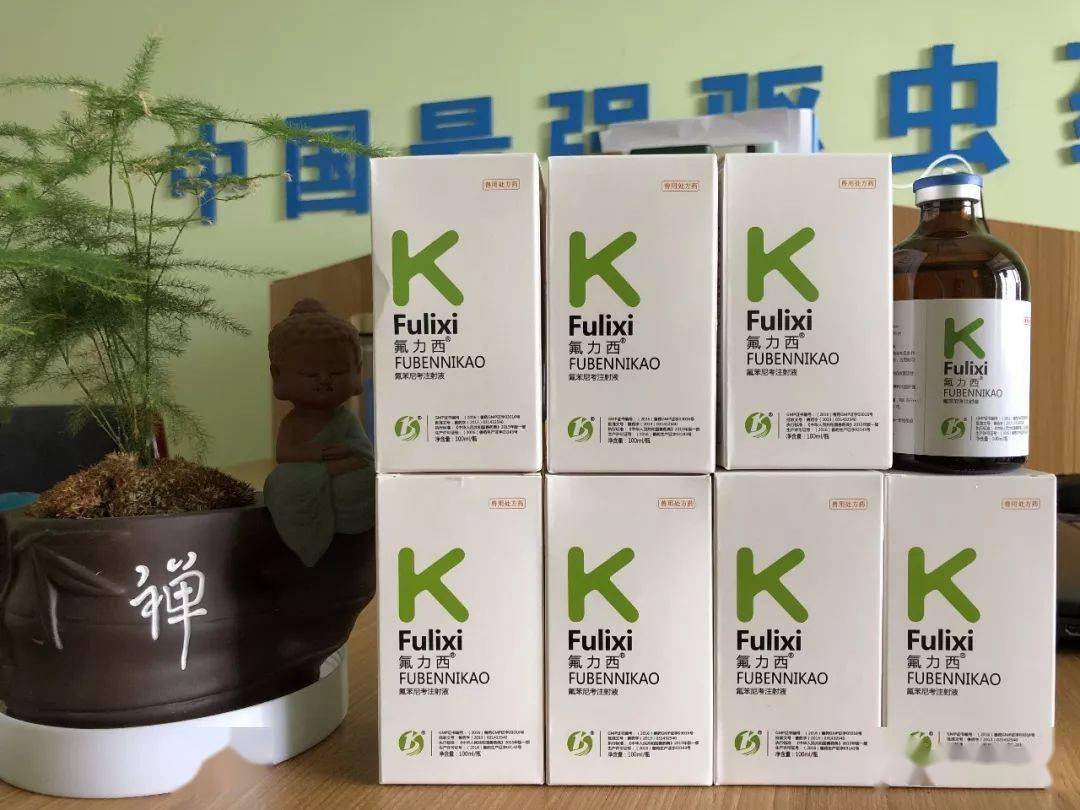 氟力西-30%纳米乳氟苯尼考注射液1,采用先进的纳米乳制药工艺,生物