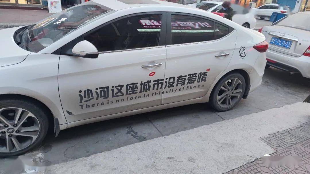 沙河街头一辆小车火了,车上标语让人心酸,路人姐姐:好想把车主揽入怀