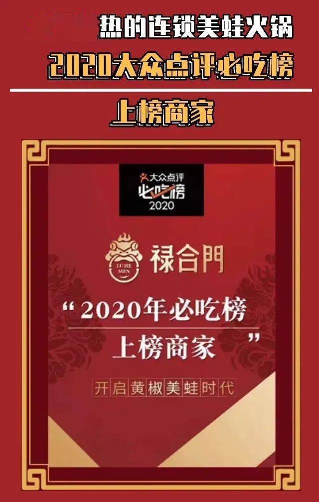2020必吃榜的禄合门龙头下蛙的黄色美蛙火锅38折
