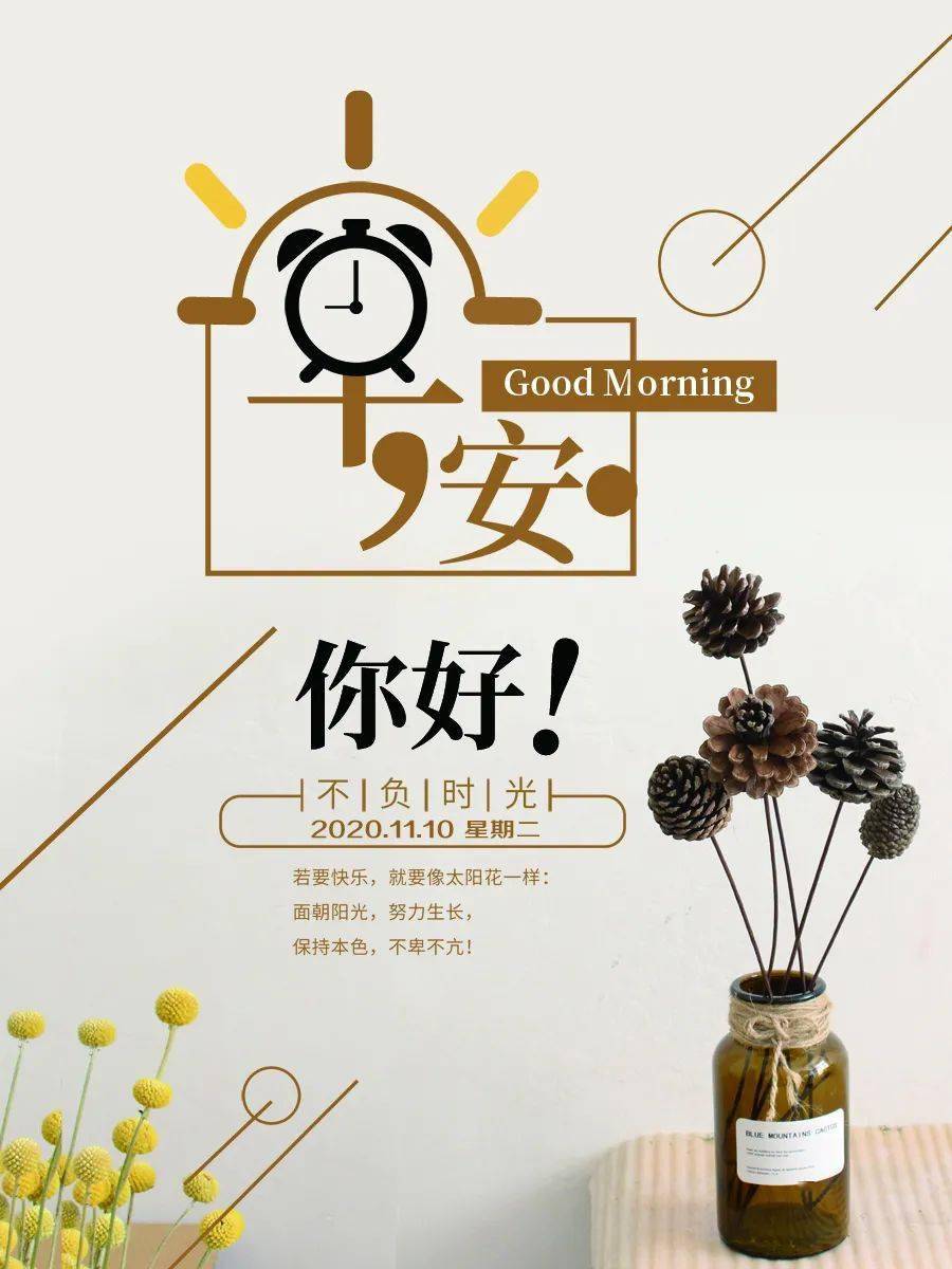 11月10日早安心语正能量最赞语录最美早上好图片带字正能量