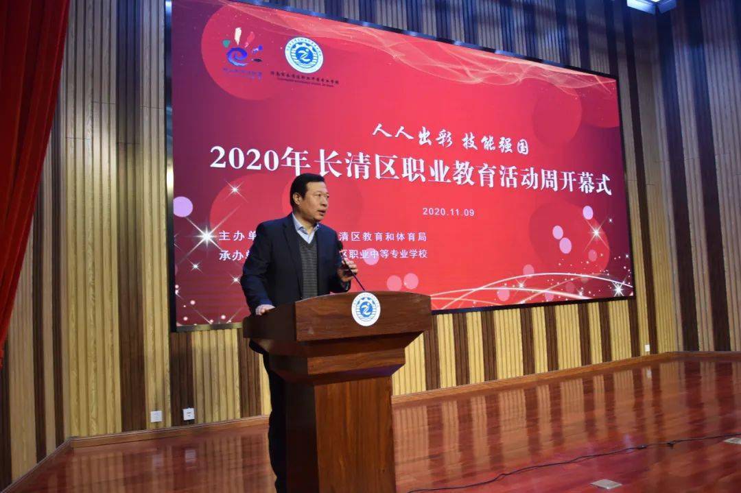 长清区2020年职业教育活动周启动仪式在长清职专隆重举行