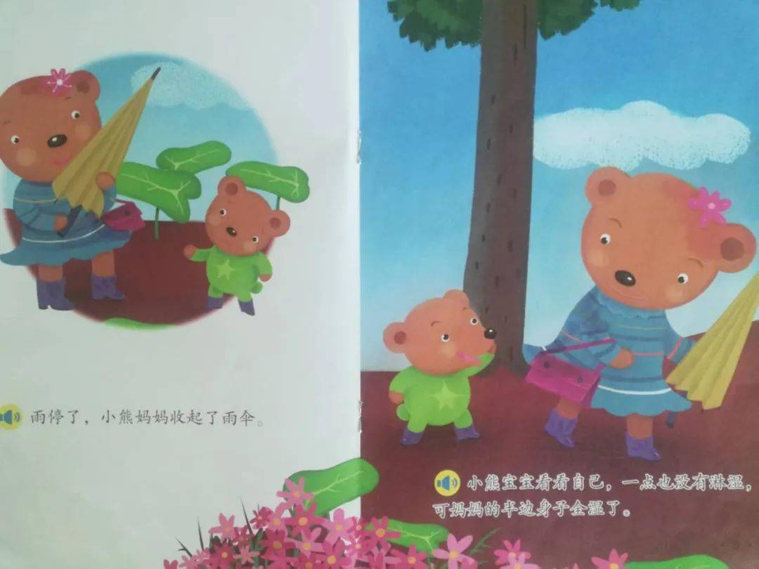 城幼故事电台第46期奇怪的雨伞