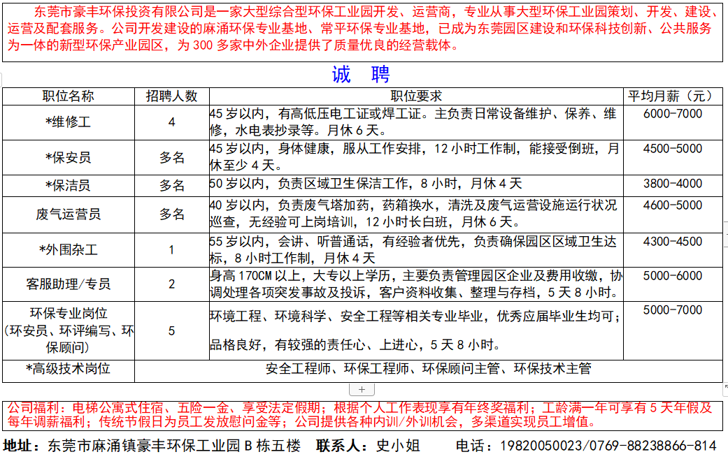 明天,麻涌兩場現場招聘會_東莞