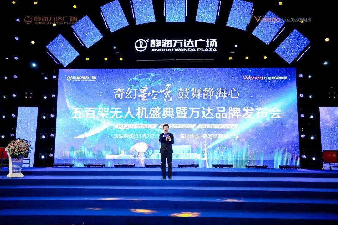 的编队表演携手新加坡2020跨年夜表演团队万达品牌发布会"奇幻星空秀