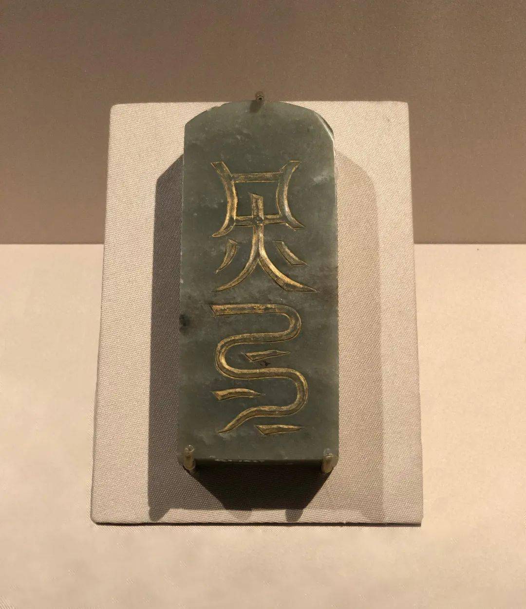展厅中还展出了青玉令牌.
