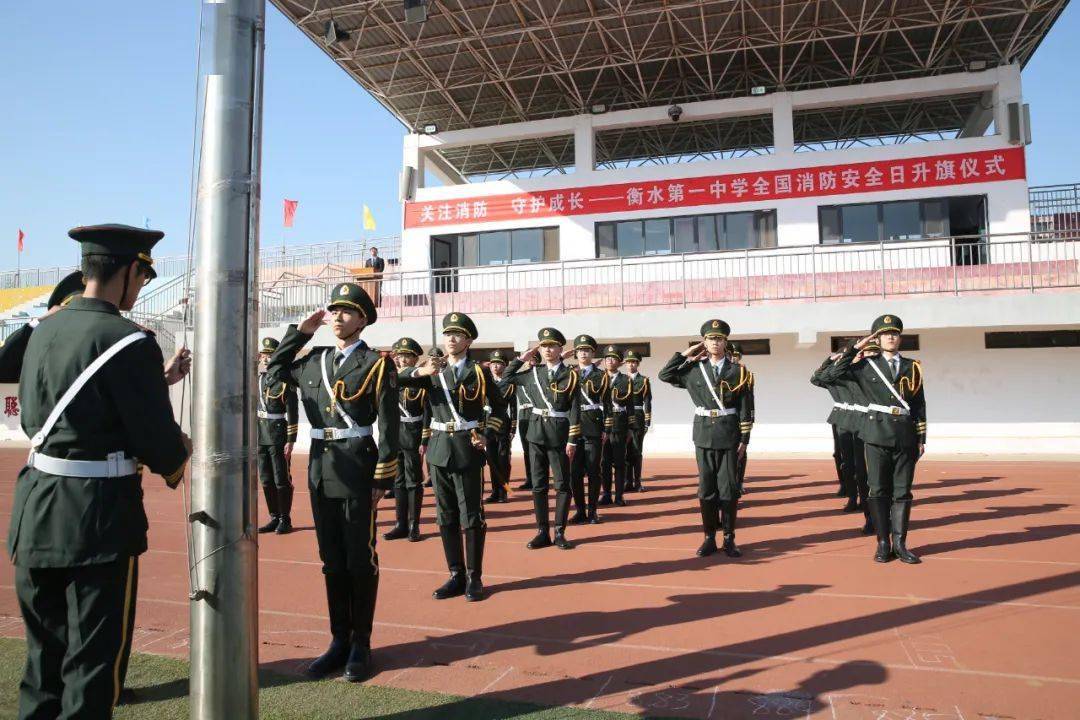 衡水一中举行"关注消防,生命至上"主题升旗仪式