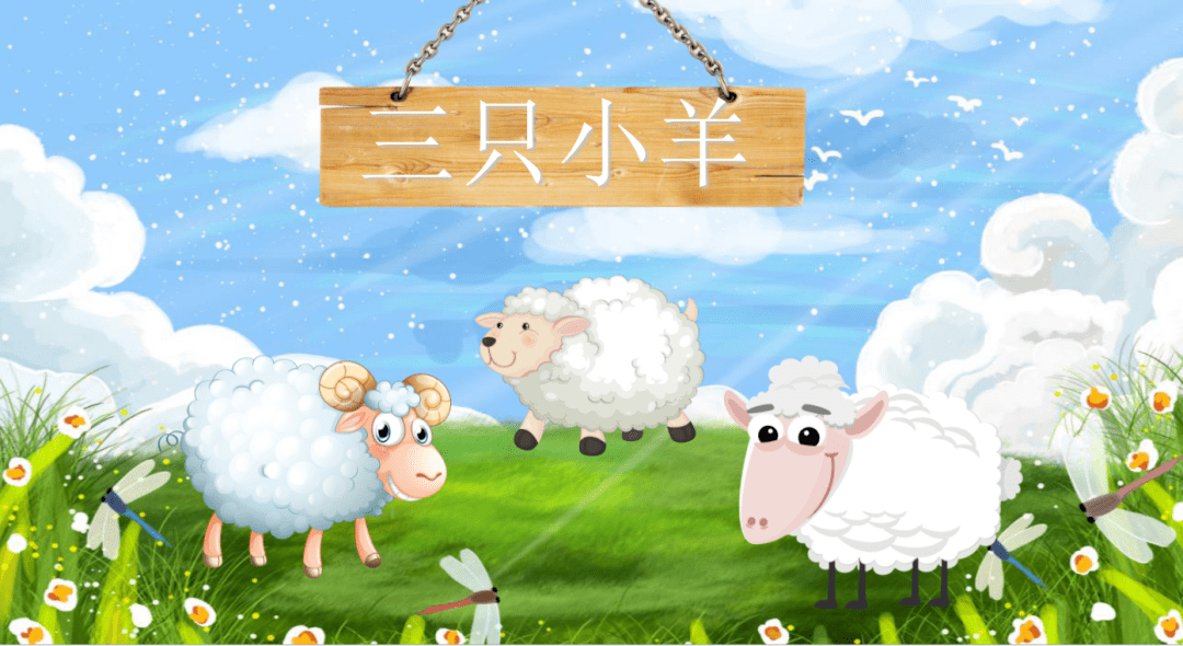 教程| 颜色运用 趣味创想《三只小羊》_绘画