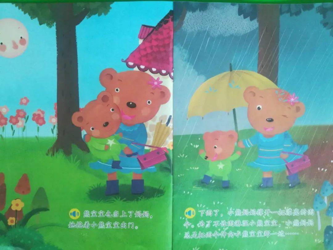 城幼故事电台第46期奇怪的雨伞