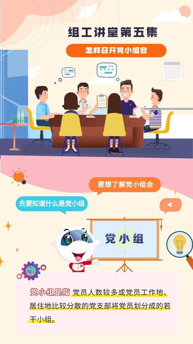 关注组工讲堂⑤丨怎样召开党小组会