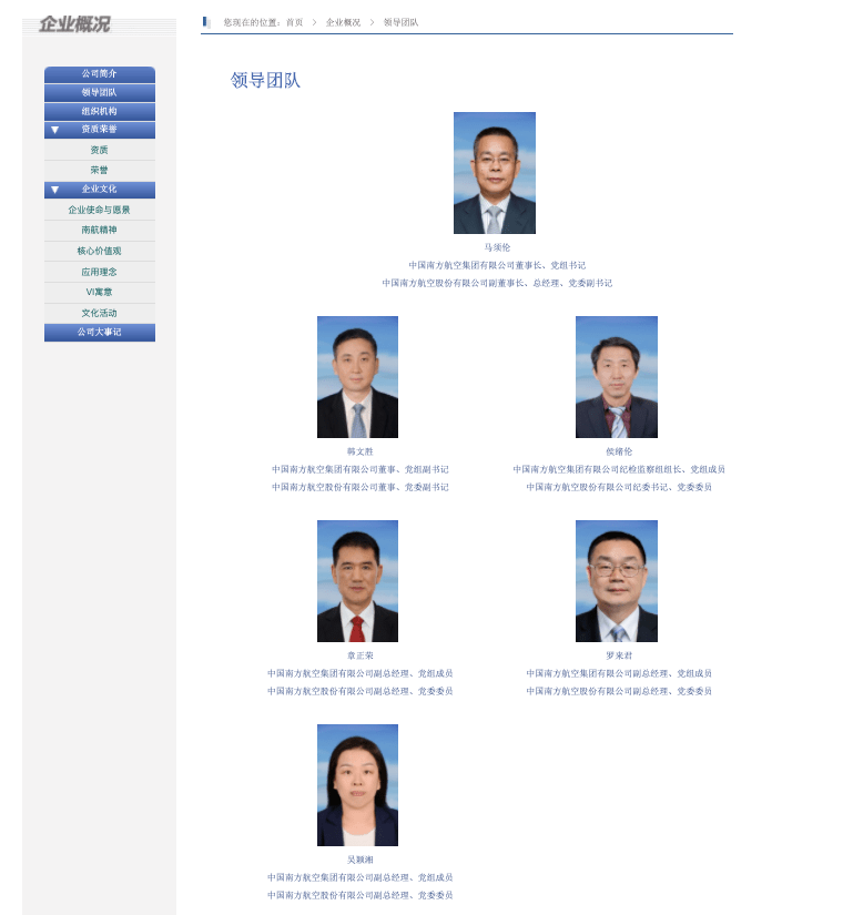 调任南航21个月马须伦升任南航集团董事长