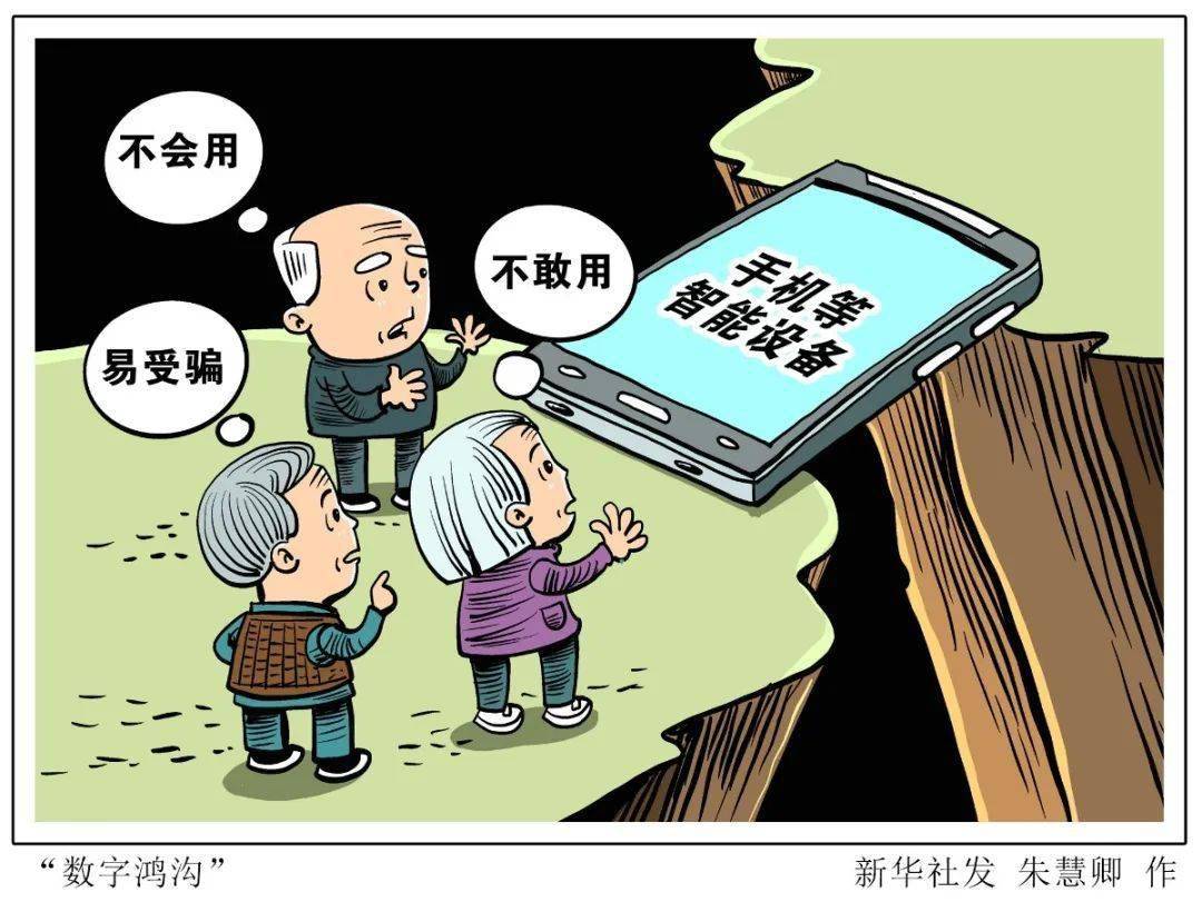 网上预约,微信支付,扫码乘车……当老人遭遇"数字鸿沟",谁来帮帮他们?