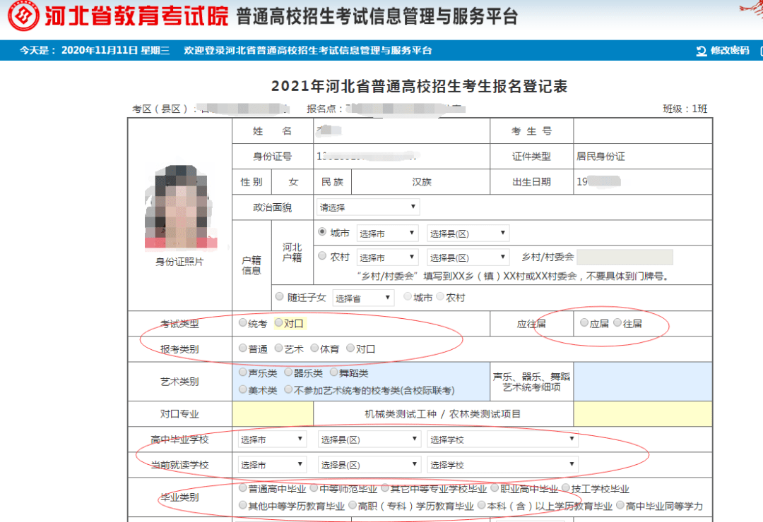 2021年河北省高考报名网上填报流程
