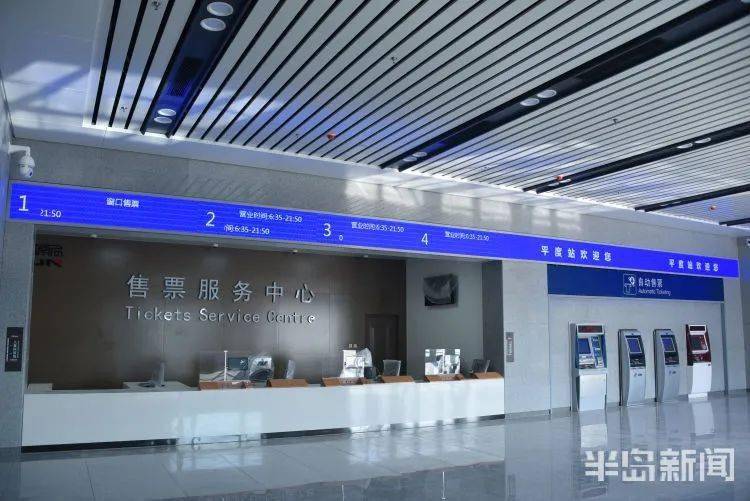 售票处相关设备安装完毕售票中心装饰一新,设备安装完毕潍莱高铁是