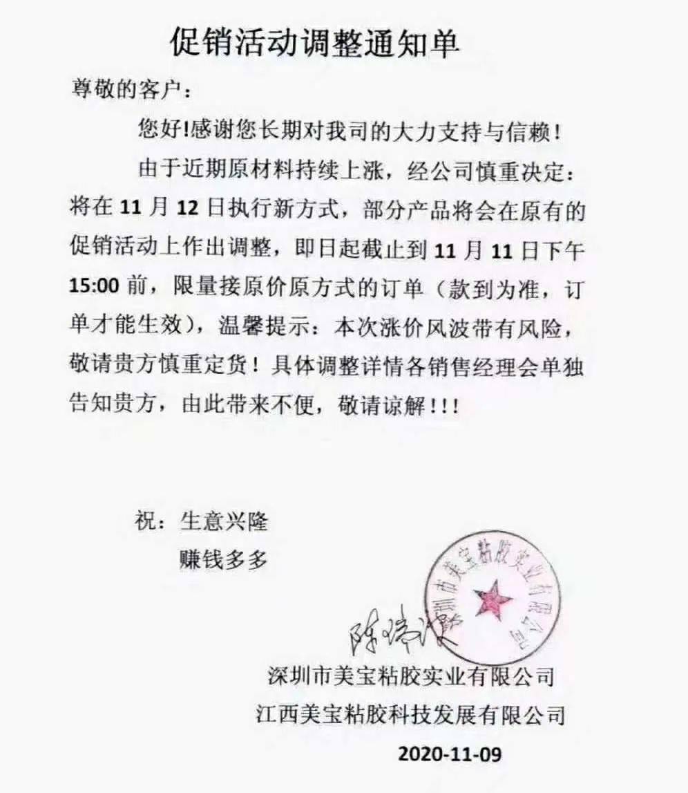 滕州金晶廊坊金彪沙河安全今日提涨多家胶企齐发涨价函硅酮胶开启新一