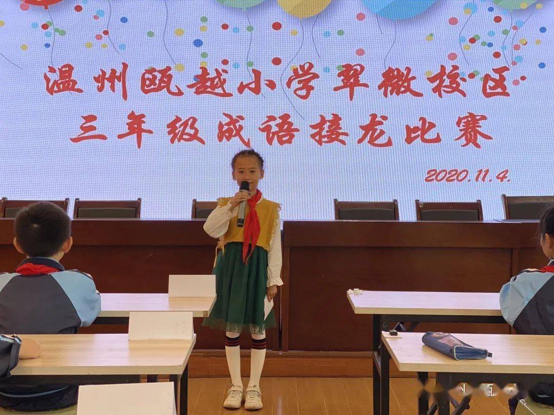 瓯越小学翠微校区读书节活动创书香校园做书香少年之成语接龙活动