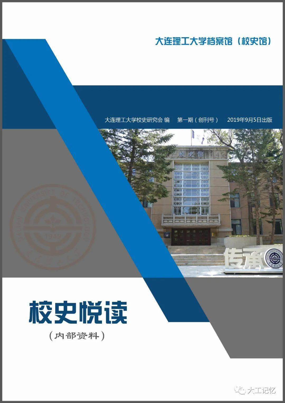 校史悦读第一期和大家见面啦