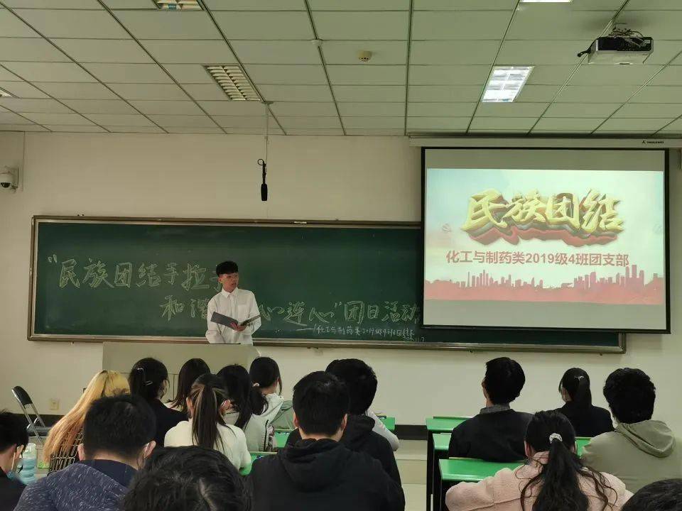 级4班团支部11月7日于博学楼c206教室开展民族团结教育主题团日活动