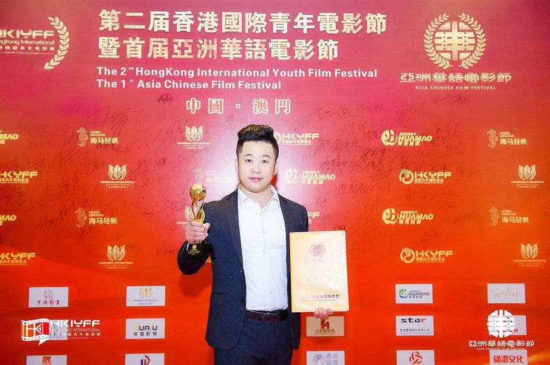 著名导演冯鹏携团队代表参加《首届亚洲华语电影节》澳门成功举办