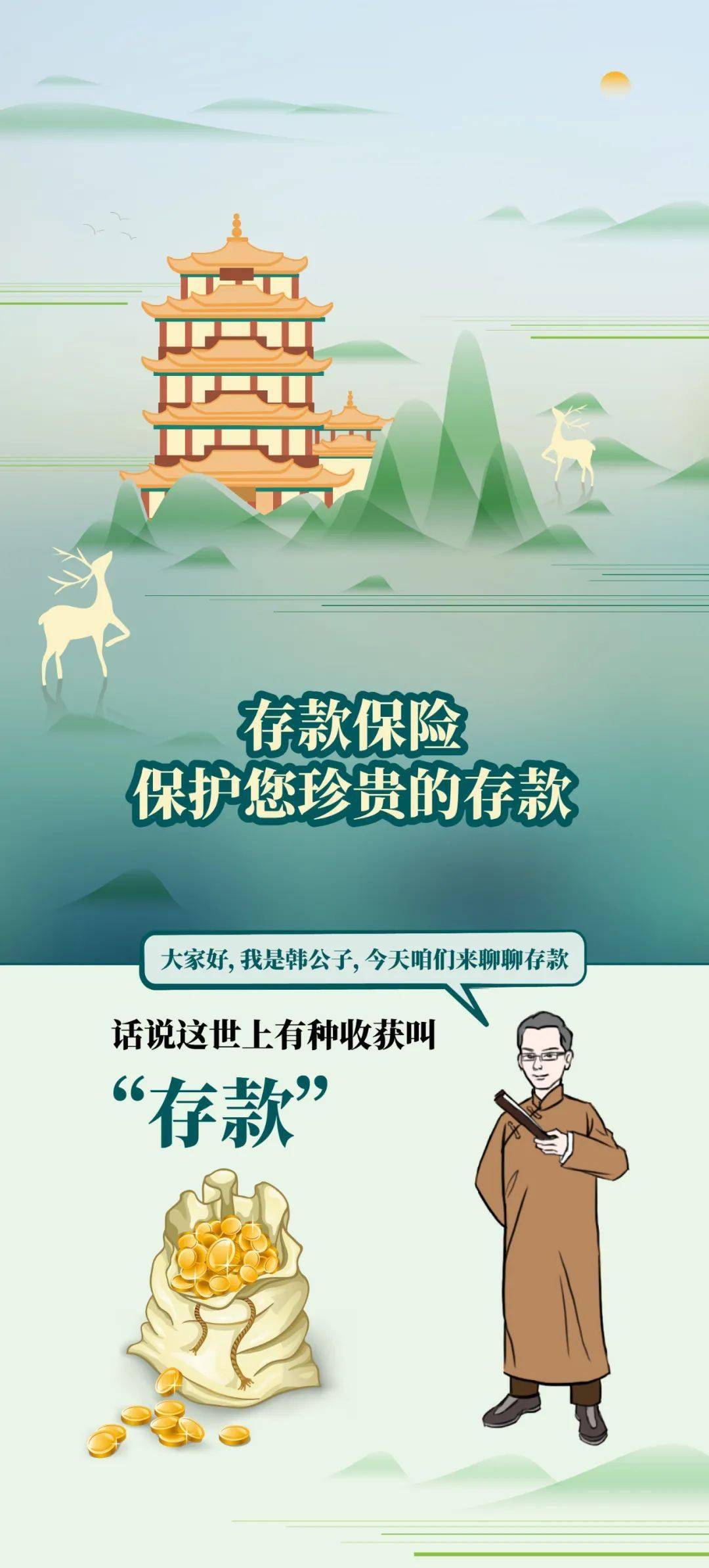 文末有惊喜孝感先行启用存款保险标识