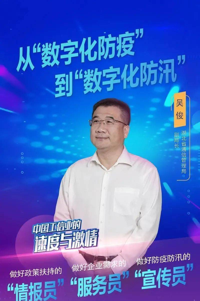 人事吴俊同志任湖北省通信管理局党组书记局长