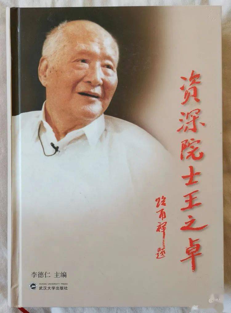 有教无类大师风范记王之卓院士二三事