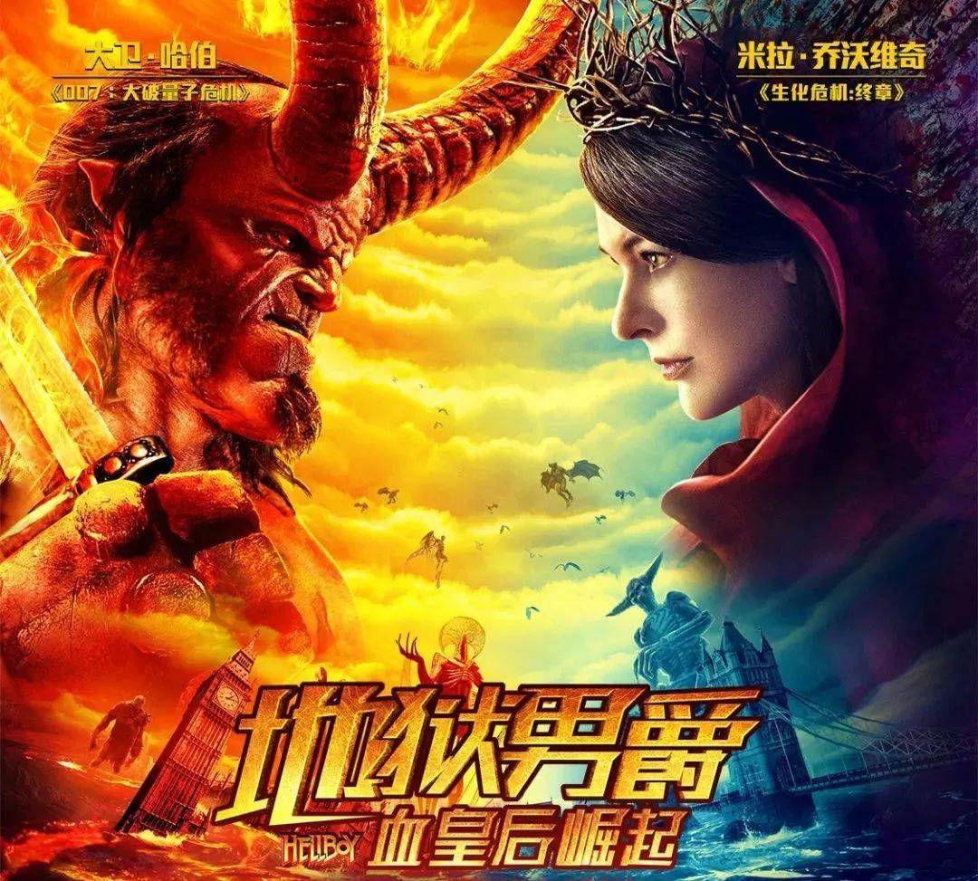 地狱男爵血皇后崛起全程都在等待着一场世界末日的视觉盛宴