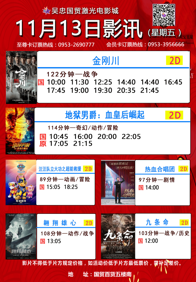 【明日影讯】11月13日影讯!