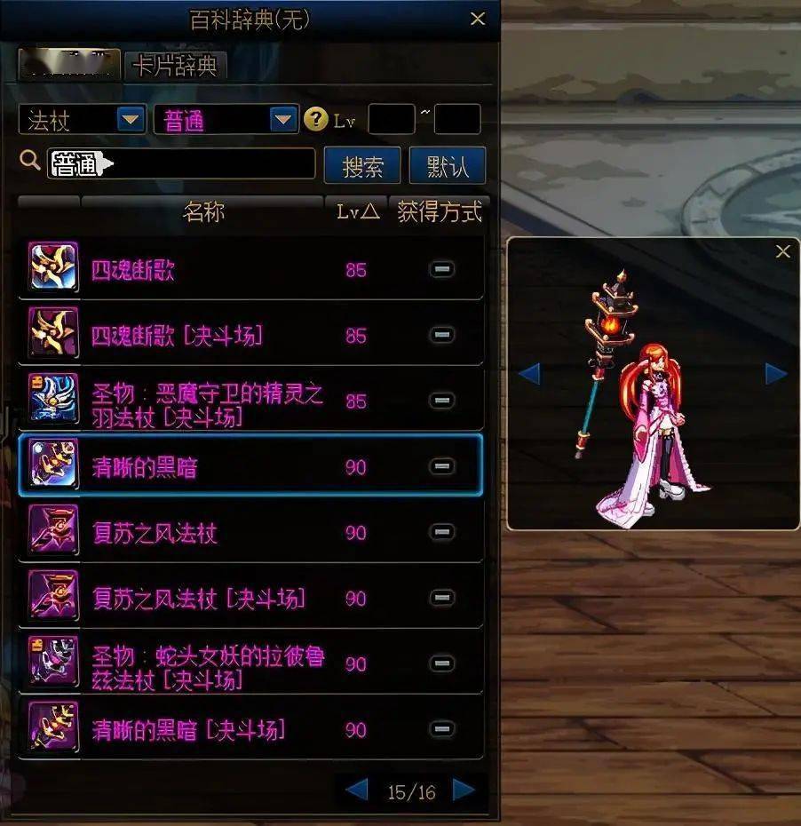 dnf女法师个性武器幻化gif展示及推荐