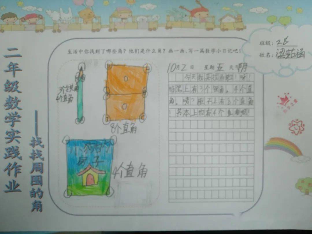 寻找生活中的角青岛宁安路小学二年级数学特色实践作业展