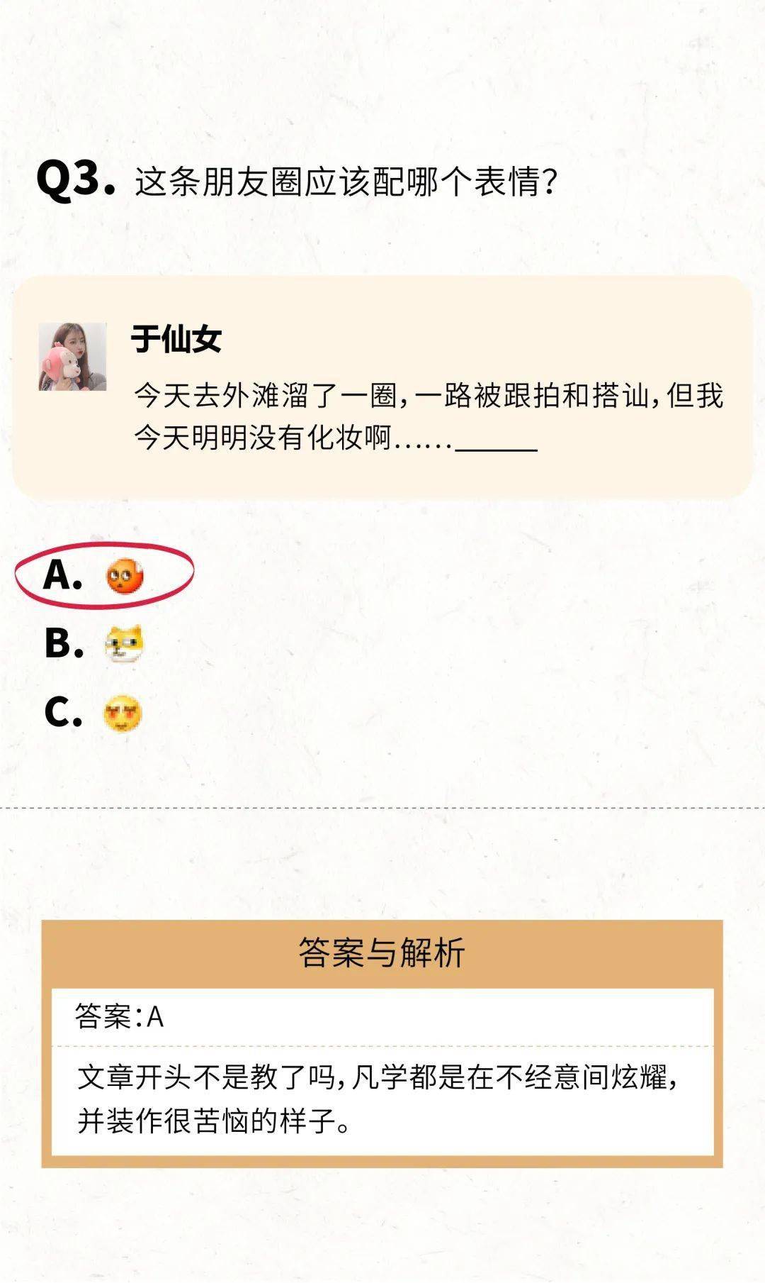 朋友圈最火《凡尔赛测试题》!你能答对几道?