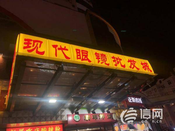 违规设立双层门头现代眼镜批发城一门头被拆除