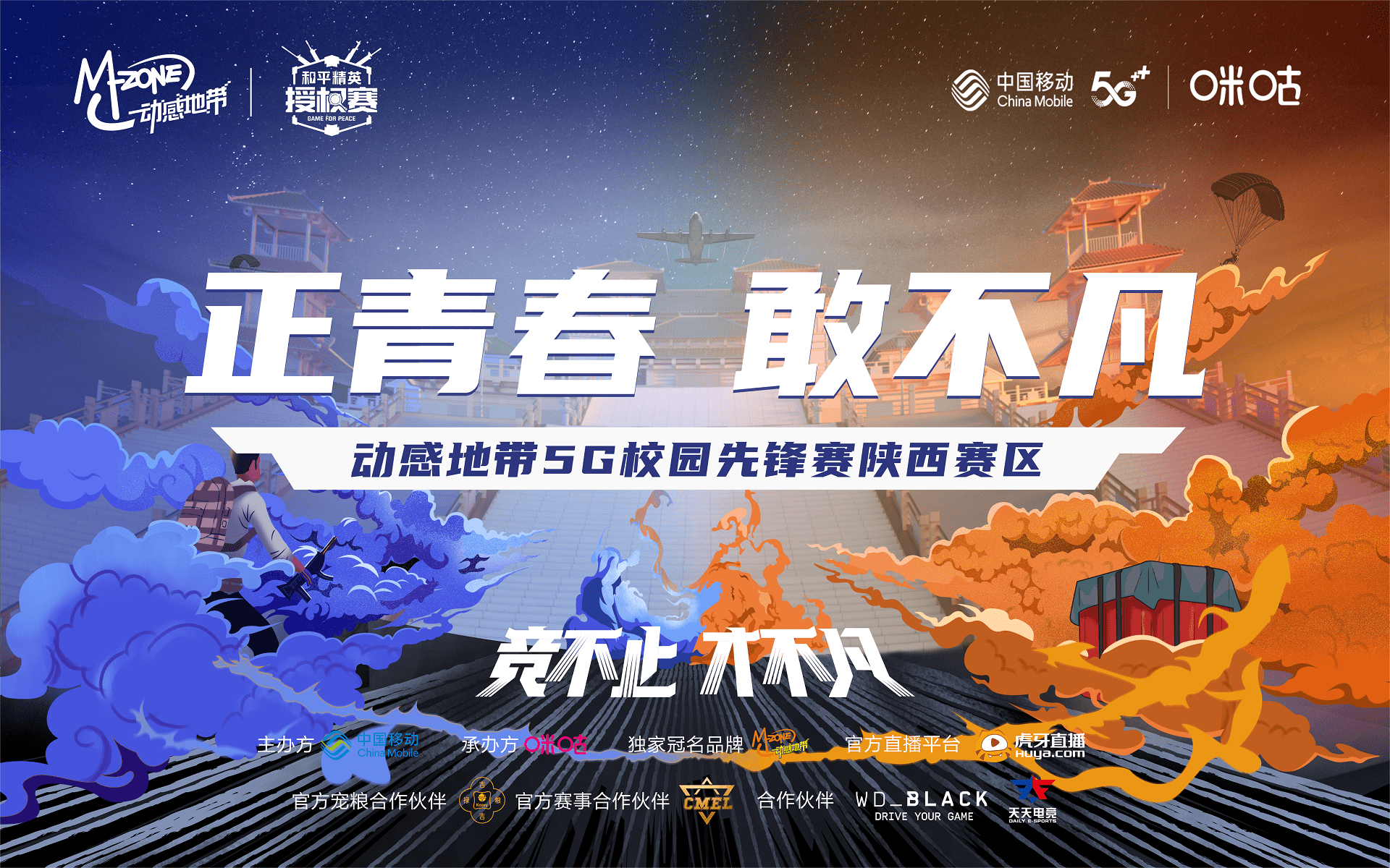 还为来到现场参与这次青春电竞盛会的玩家和观众设置了丰富的现场活动