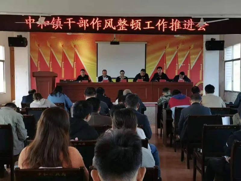 全县各乡镇(街道,部门单位召开干部职工作风整顿大会