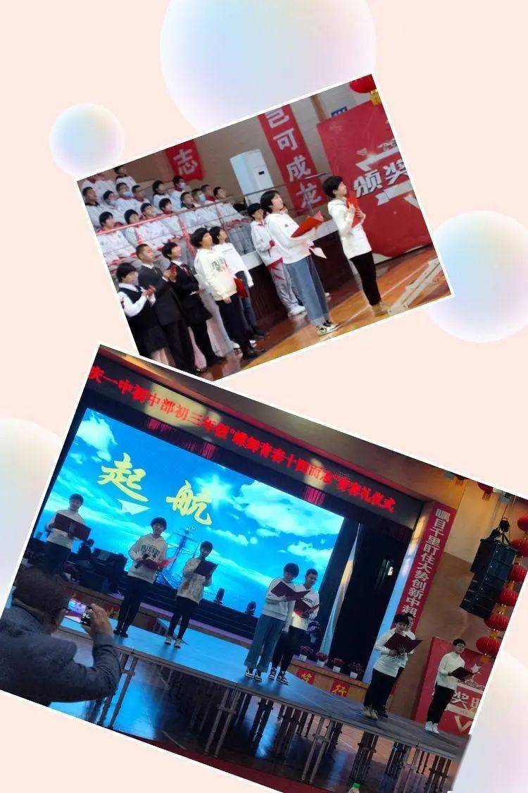 蝶舞青春 十四而志——大庆一中初三年级青春礼仪式