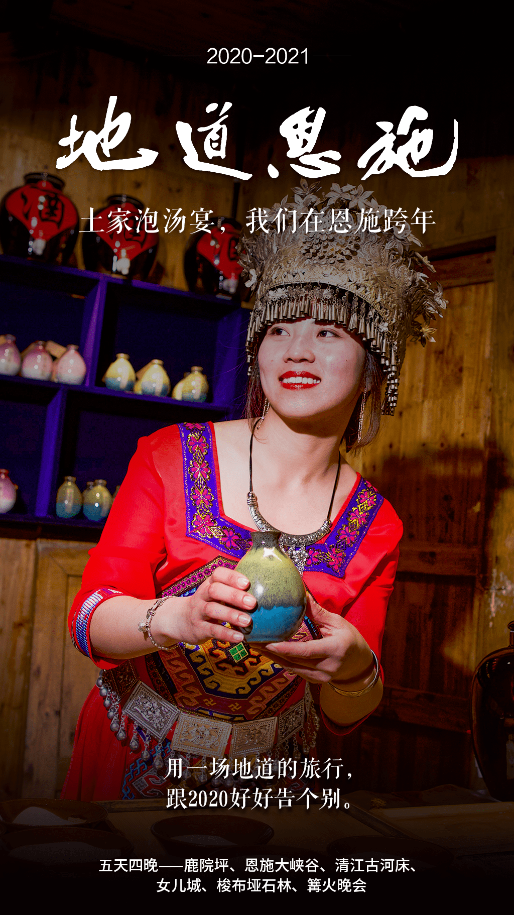 恩施跨年鹿院坪恩施大峡谷清江古河床女儿城梭布垭石林五天四晚