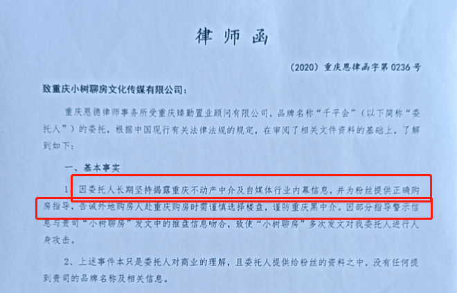 并为粉丝提供正确购房指导,谨防重庆黑中介我仔细一看这个律师函,居然