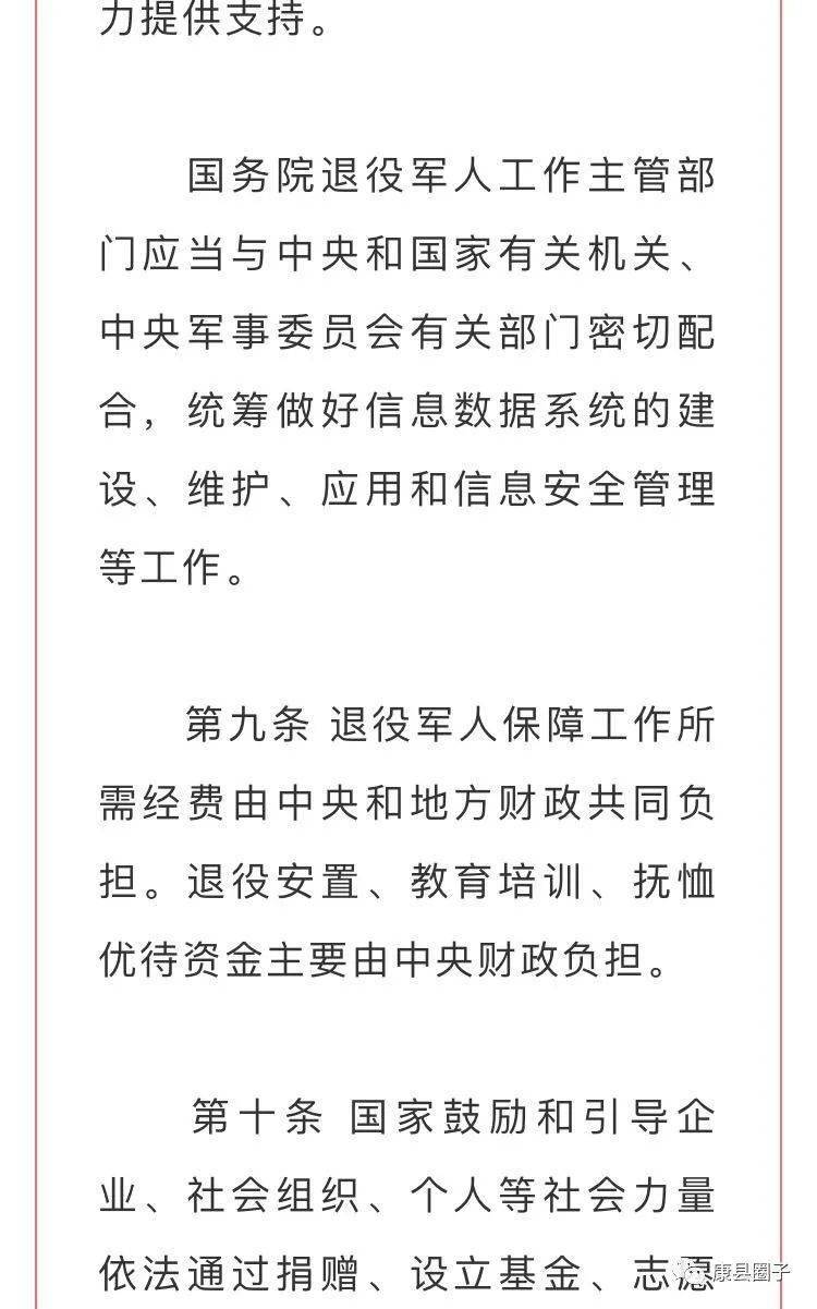【重磅】《中华人民共和国退役军人保障法》全文公布!
