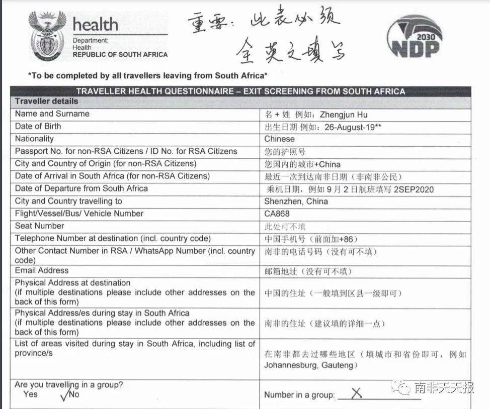 南非签证银行流水吗 来自搜狐网