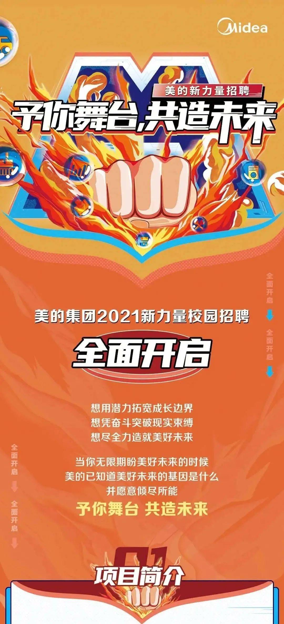 美的集团2021校招啦