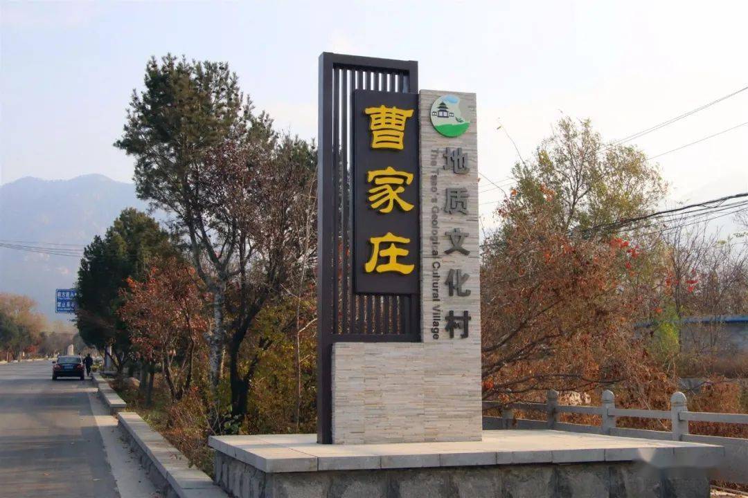 申报全国首批地质文化村,专家组实地踏勘评估景区曹家庄村