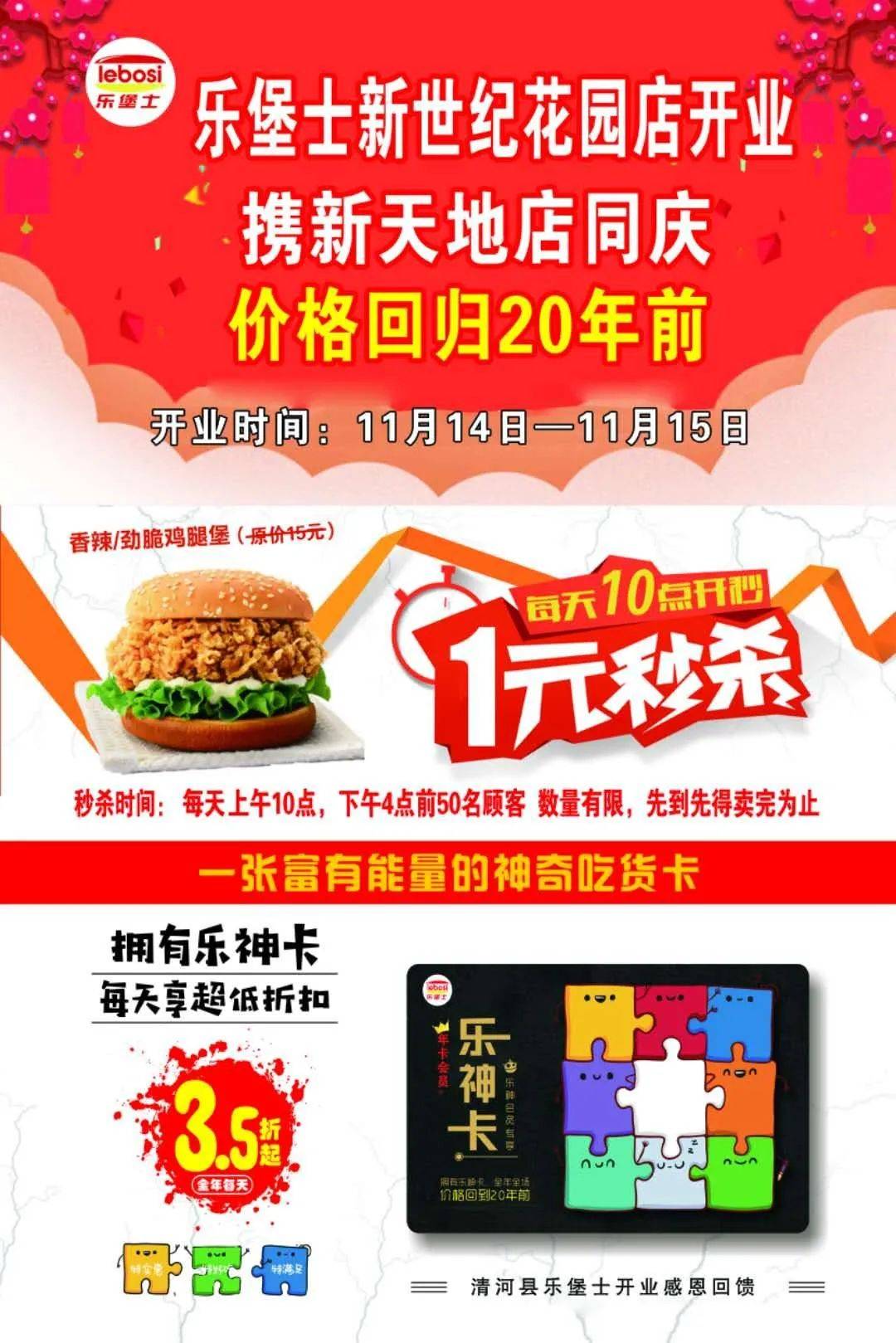 官宣| 乐堡士双店齐开 福利多多 手慢无