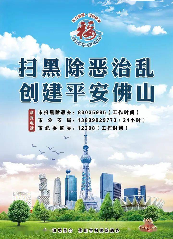共建平安 共享幸福—致广大佛山市民朋友的一封信