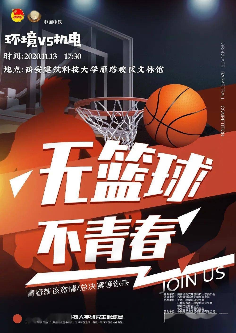 篮球赛海报文字100字图片